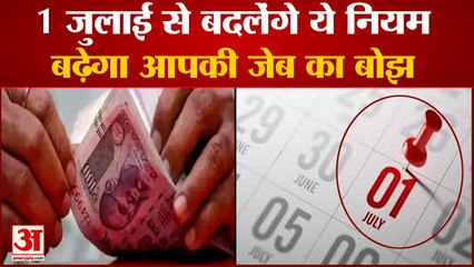 1 जुलाई से ATM हो या LPG बदलेंगे कई नियम | Rules Changes From 1st July 2021