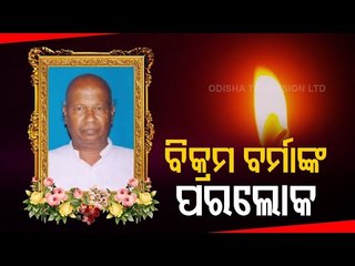 Former Mahanga MLA Bikram Verma Succumbs To Covid-19