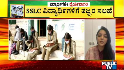 Download Video: Experts Advice To SSLC Students To Face Exams Fearlessly