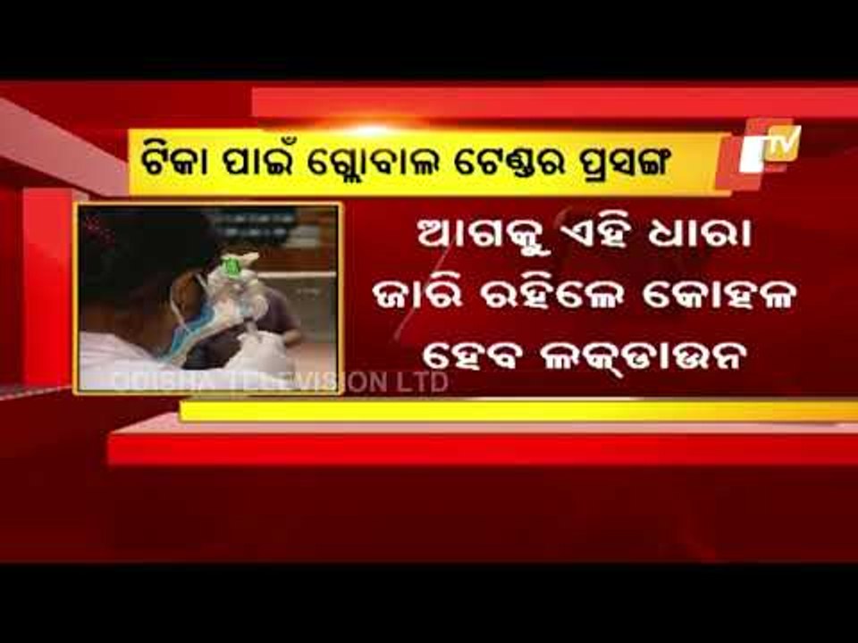 Odisha's Global Tender For COVID-19 Vaccine | S...