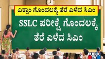 SSLC ಪರೀಕ್ಷೆ ಗೊಂದಲಕ್ಕೆ ತೆರೆ ಎಳೆದ ಸಿಎಂ ಯಡಿಯೂರಪ್ಪ | CM Yediyurappa | SSLC Exam 2021