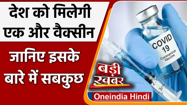 Corona Vaccine: Moderna के टीके आयात कर सकेगा India, DCGI ने Cipla को दी मंजूरी | वनइंडिया हिंदी