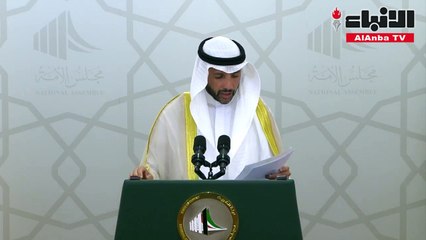 الرئيس الغانم  جلسة خاصة غداً بناء على خمسة طلبات نيابية مختلفة.. وتسلمت مرسوماً بفض دور الانعقاد يوم الخميس