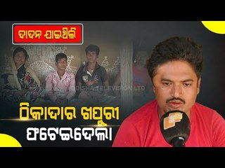 Special Story | Odisha Youth Injured In Attack By Kerala Contractor Seeks Govt's Help For Treatment
