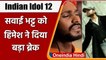 Indian Idol 12 : Himesh Reshammiya ने Sawai Bhatt को दिया नए एल्बम में गाने का मौका | वनइंडिया हिंदी