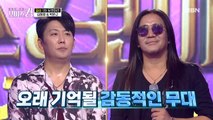 그동안 전하지 못한 박완규의 진심… 김동명&박완규의 듀엣 미션 결과는?