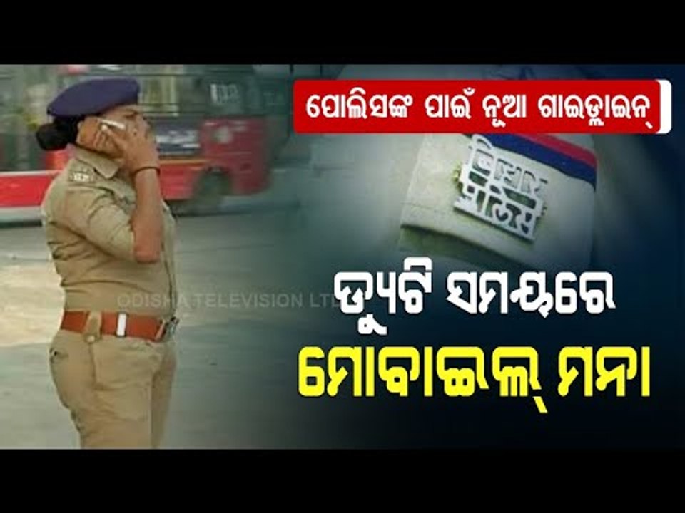 Special Story | Bihar Police Orders Not To Use Phones Or Social Media While On Duty