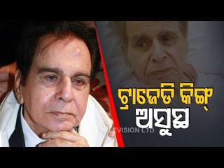Dilip Kumar Hospitalised Due To Breathlessness