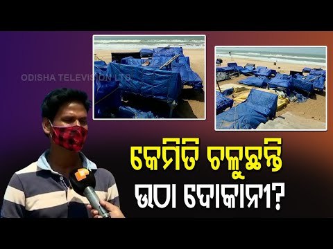 Shopkeepers At Puri Sea Beach Narrate Ordeal Due To Covid 19 Imposed Lockdown