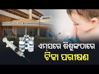 AIIMS Delhi To Screen Children For Vaccine Trials From Today