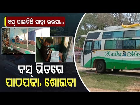 Special Story | Bus Turns Shelter For Cyclone Yaas-Hit Family In Balasore