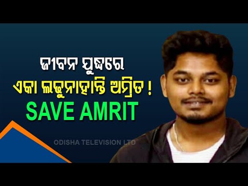 Amrit Is Battling For Life & Odisha Is With Him In This Fight