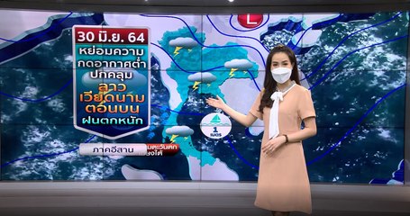 ข่าวค่ำ ช่วงที่ 3 วันอังคาร 29 มิถุนายน 2564