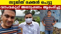 Forest department's investigation against Sujith bhaktan and dean Kuriakos