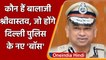 IPS Balaji Srivastava होंगे Delhi के नए Police Commissioner | SN Srivastava | वनइंडिया हिंदी
