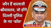 IPS Balaji Srivastava होंगे Delhi के नए Police Commissioner | SN Srivastava | वनइंडिया हिंदी