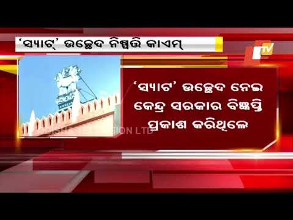 SAT Abolition Order | Orissa HC Rejects Plea