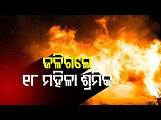 18 Workers Die In A Major Fire At Sanitiser Factory In Pune