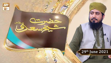 Hazrat Sheikh Saadi r.a | Speaker : Mufti Ahsan Naveed Niazi | 29th June 2021 | ARY Qtv