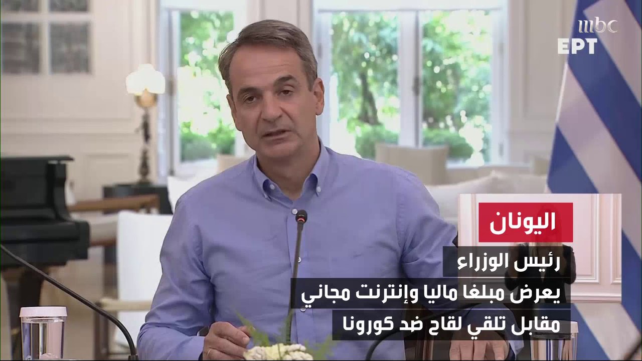 مبلغ مالي وإنترنت مجاني للشباب اليوناني مقابل تلقي لقاح ضد كورونا