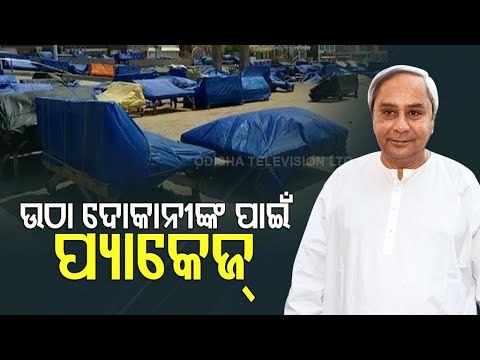 Odisha CM Announces Package For Urban Street Vendors Hit By Covid19 Pandemic