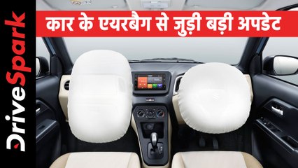 पुरानी कारों में फ्रंट सीट पैसेंजर के लिए एयरबैग लगवाने की समय सीमा चार महीने बढ़ी, जानें नई डेडलाइन