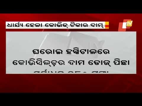 Centre Caps Vaccine Prices; Covishield At Rs 780, Covaxin Rs 1,410