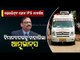Green Corridor Made To Shift Odisha Vigilance Director Debasis Panigrahi From Cuttack To Bhubaneswar