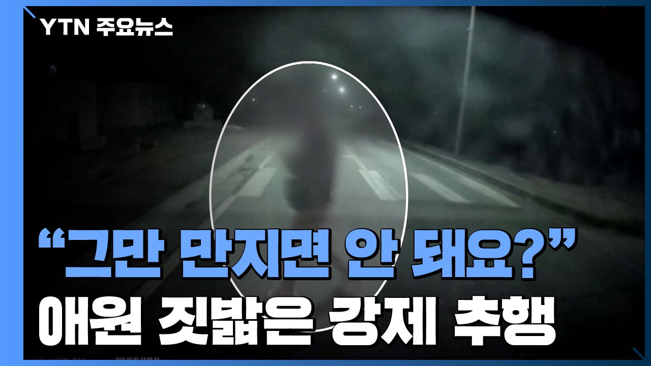 "내일 얼굴 봐야 되지 않습니까" 거부 의사 짓밟은 추행...블랙박스 공개 / YTN