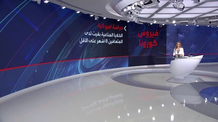 بعد الإصابة بكورونا ثم التطعيم قد تبقى المناعة مدى الحياة