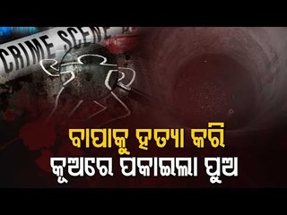 Son Kills Father, Throws Body Into well In Bhanjanagar