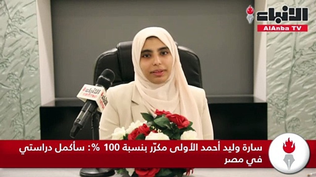 متفوقو الثانوية العامة لـ "الأنباء": شكراً للكويت والاجتهاد سر النجاح