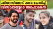 Vismaya Case: Vijith replies to Shiyas Kareem | Oneindia Malayalam