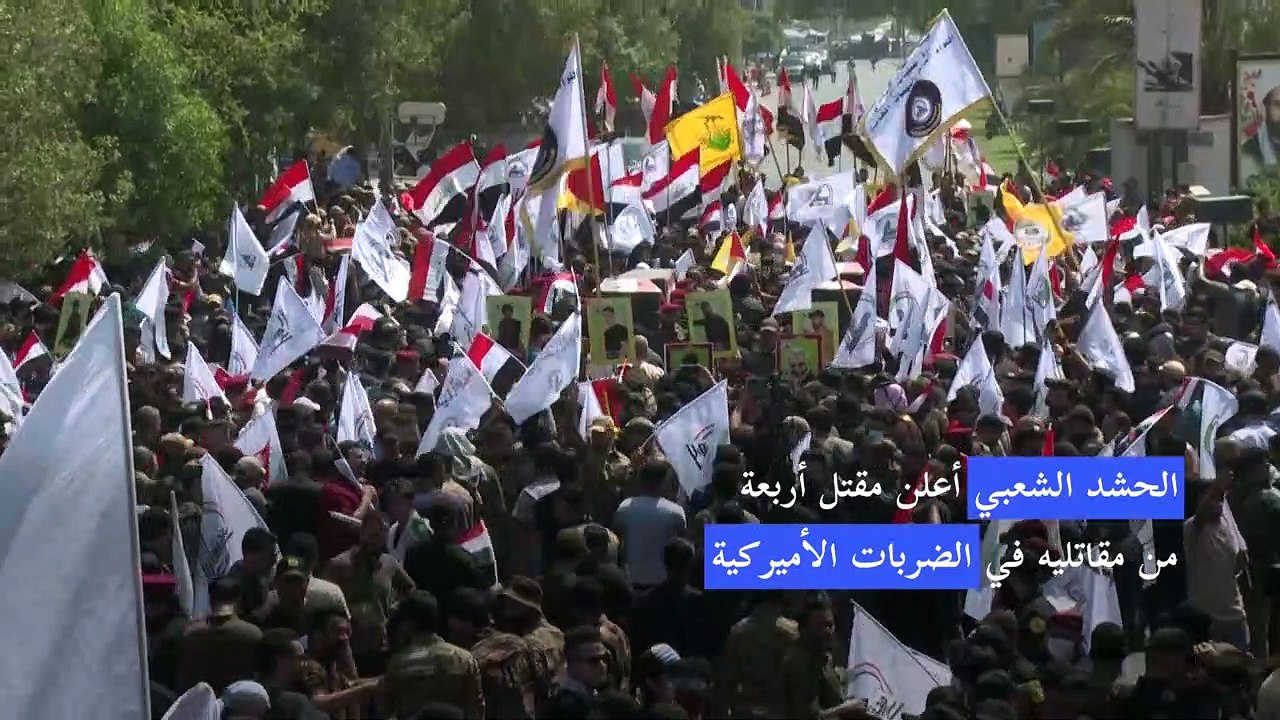 تشييع رمزي في بغداد لقتلى الحشد الشعبي في الضربات الأميركية