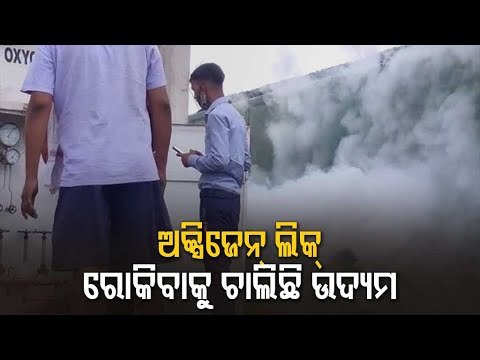 Oxygen Container Leakage Near Kesinga Railway Station, Fire Personnel Deployed For Rescue Op