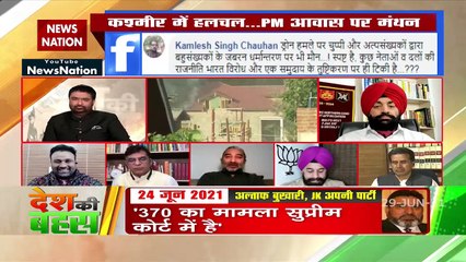 Desh Ki Bahas : कश्मीर में हलचल...PM आवास पर मंथन