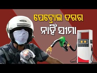 Petrol, Diesel Rates Rise | Reaction Of Consumers In Odisha