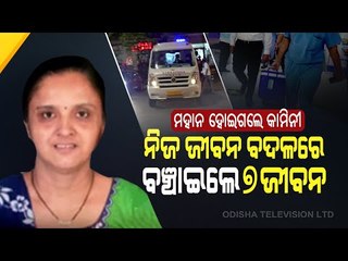 Special Story | Woman Saves Lives Of Seven By Donating Body Organs In Surat