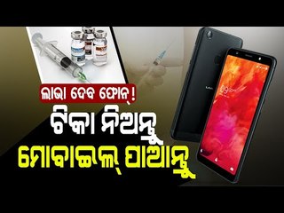 Special Story | Bhopal Dist Admin To Award Mobile Phones To People Who Vaccinate Themselves