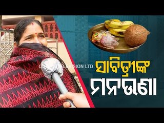 Married Women Observe Sabitri Brata In Odisha's Cuttack