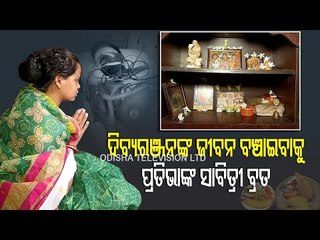 Critical Covid-19 Patient Dibyaranjan's Wife Observes Sabitri Brata, Prays For Husband's Life