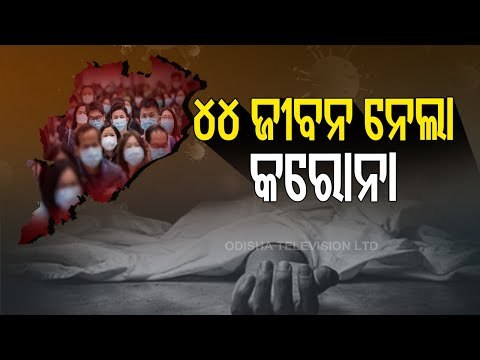 Odisha Reports 44 Deaths Due To Covid-19 In 24 Hours