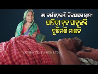 Elderly Woman From Udala Observes Sabitri Brata For Her Bed-Ridden Husband