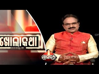 KHOLA KATHA EP 704 |JUNE 10 2021| ଡ.ପ୍ରଭାସ ଆଚାର୍ଯ୍ୟ, ରାଷ୍ଟ୍ରୀଯ ସଂପାଦକ, ଲୋକସେବକ ମଣ୍ଜଳ