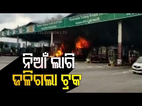 Lorry, Two Booths Burnt Down In Massive Fire At Andhra Toll Plaza