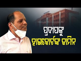 Gopalpur MLA Pradeep Panigrahi Gets Bail In Golanthara PS Case