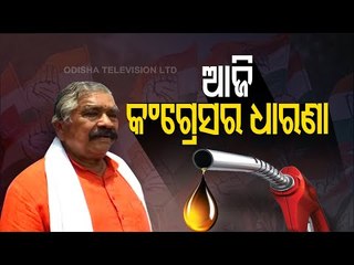 Fuel Price Hike - Odisha Congress Protest Today