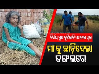 Police Detain 2 Youths For Allegedly Trying To Abandon Mother In Secluded Place In Ganjam