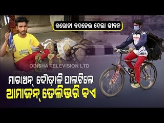 Special Story  | Lockdown Forces Marathon Runner From Malkangiri To Become E-Commerce Delivery Boy