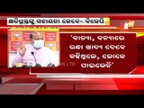 BJP Questions Cyclone Yaas Relief Package Announced By CM Naveen